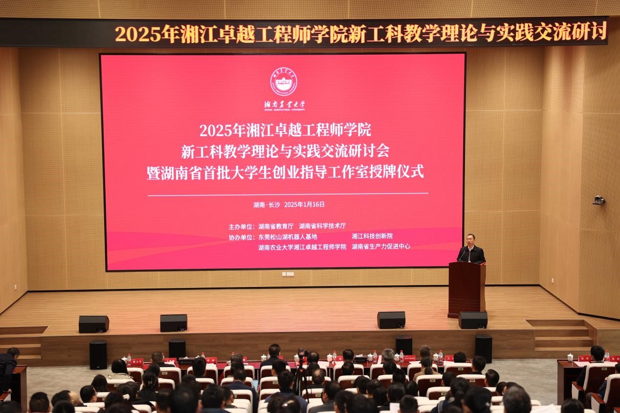 2025年1月16日-18日:2025年beats365新工科教学理论与实践交流研讨会.jpg